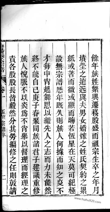 [下载][皖桐张氏宗谱]安徽桐城家谱_二十四卷.pdf