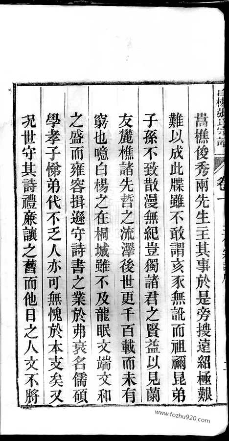 [下载][皖桐张氏宗谱]安徽桐城家谱_二十四卷.pdf