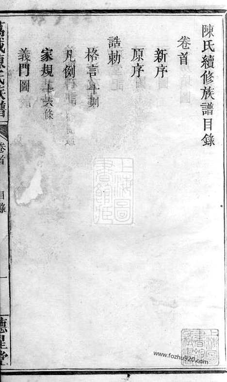 [下载][万载陈氏族谱]江西万载家谱_十四卷_首一卷_末一卷.pdf