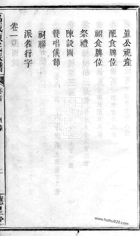 [下载][万载陈氏族谱]江西万载家谱_十四卷_首一卷_末一卷.pdf