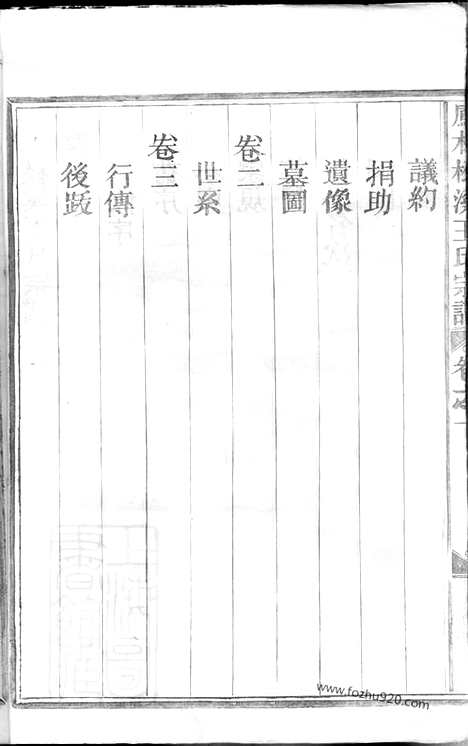 [下载][凤林松溪王氏宗谱]浙江金华家谱_五卷.pdf