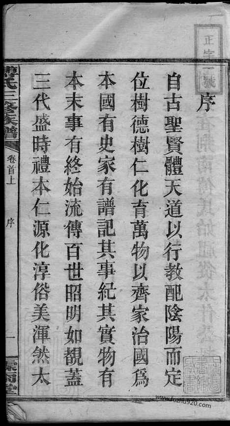 [下载][大塘傅氏三修族谱]湖南湘乡家谱_十一卷_首二卷.pdf