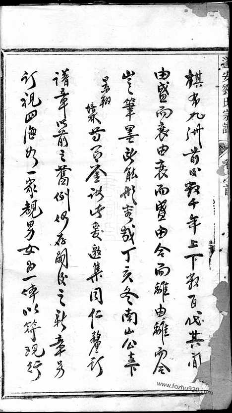 [下载][遂安刘氏宗谱]浙江遂安家谱_十四卷_首一卷_末一卷   .pdf