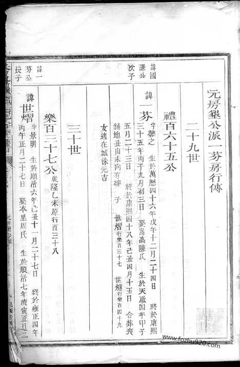 [下载][秀峰黄氏统宗世谱]浙江江山家谱_.pdf