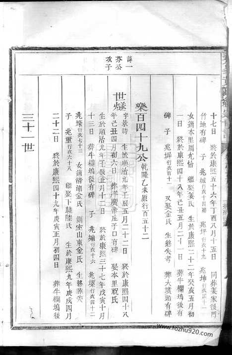 [下载][秀峰黄氏统宗世谱]浙江江山家谱_.pdf