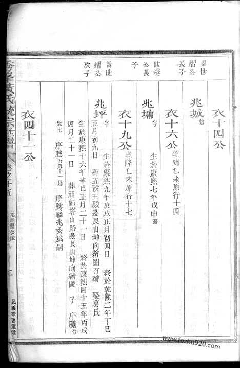 [下载][秀峰黄氏统宗世谱]浙江江山家谱_.pdf