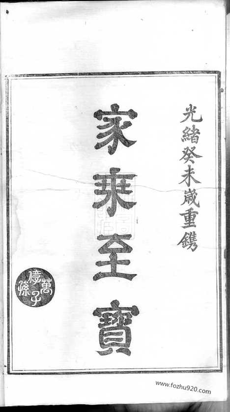 [下载][曹氏宗谱]安徽繁昌家谱_十卷.pdf