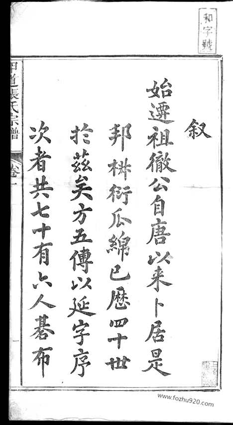 [下载][星源甲道张氏宗谱]江西婺源家谱_六十四卷.pdf