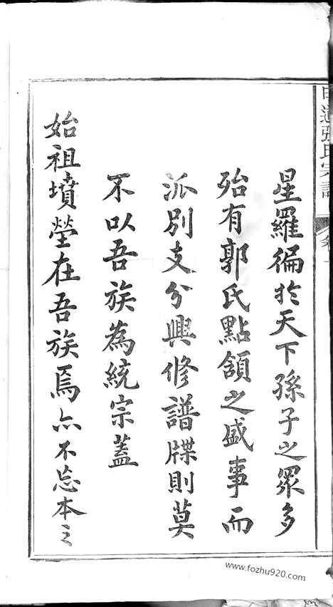 [下载][星源甲道张氏宗谱]江西婺源家谱_六十四卷.pdf