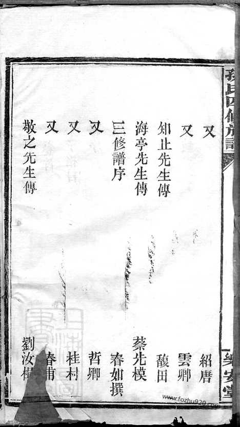 [下载][孙氏四修族谱]湖南汉寿家谱_十八卷_首一卷_末一卷.pdf