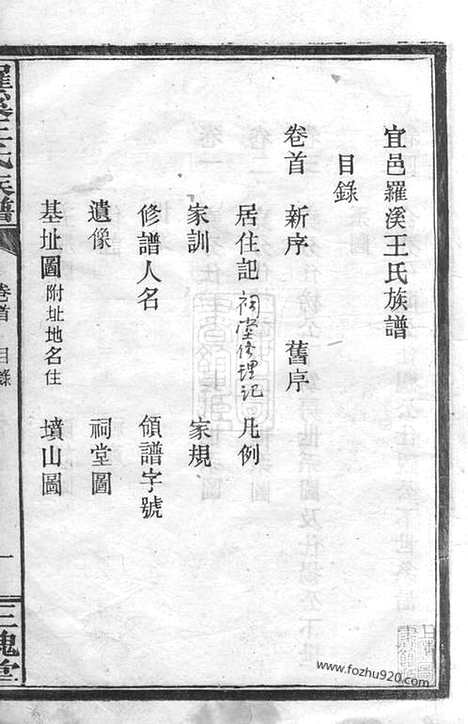 [下载][宜邑罗溪王氏族谱]江西宜春家谱_系图五卷_系表五卷_首一卷_末一卷.pdf