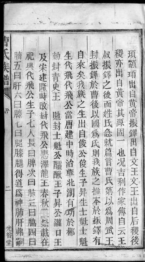 [下载][曹氏族谱]湖南郴州家谱_九卷_首一卷.pdf