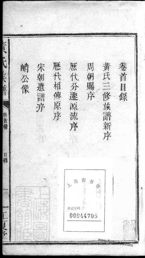 [下载][黄氏族谱]江西家谱_合卷.pdf