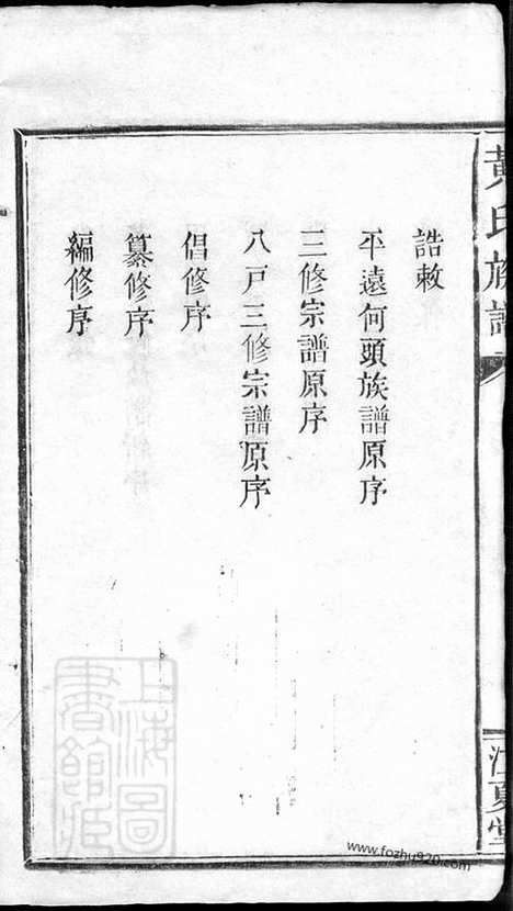 [下载][黄氏族谱]江西家谱_合卷.pdf