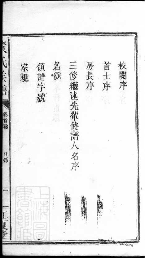 [下载][黄氏族谱]江西家谱_合卷.pdf