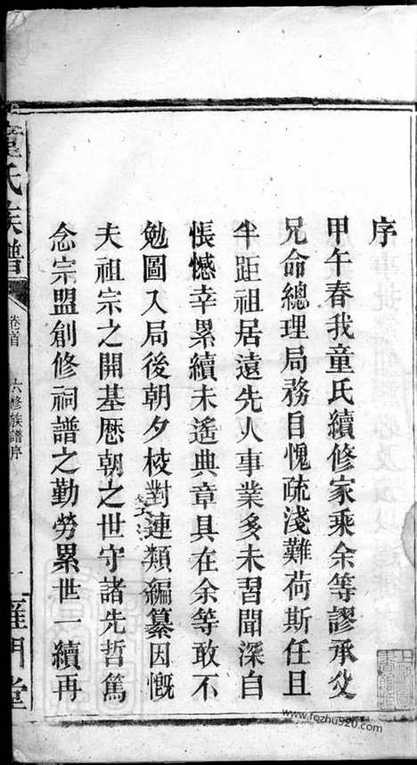 [下载][童氏六修族谱]湖南平江家谱_.pdf