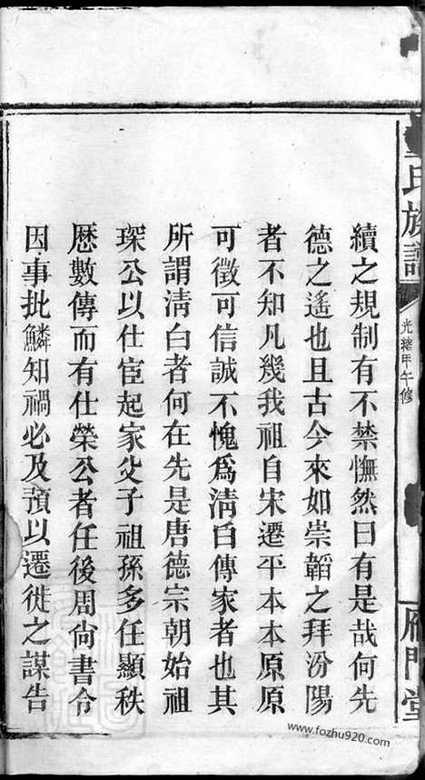 [下载][童氏六修族谱]湖南平江家谱_.pdf