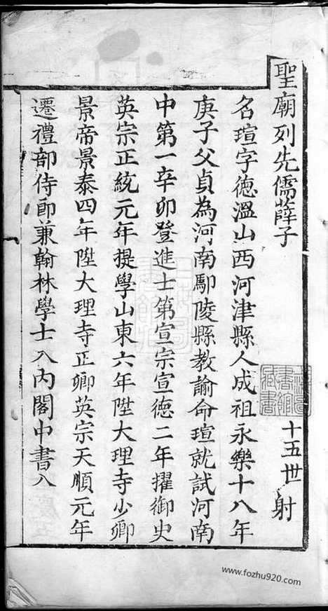 [下载][薛氏宗谱]江苏如皋家谱_合卷.pdf