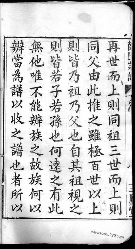 [下载][薛氏宗谱]江苏如皋家谱_合卷.pdf