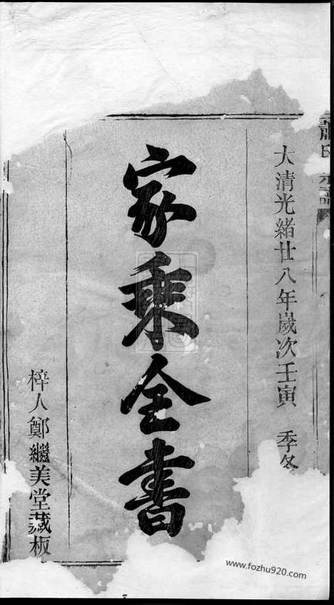 [下载][萧氏宗谱]湖北武昌家谱_四卷.pdf