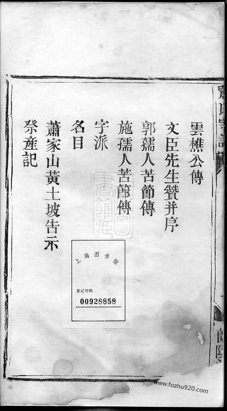 [下载][萧氏宗谱]湖北武昌家谱_四卷.pdf