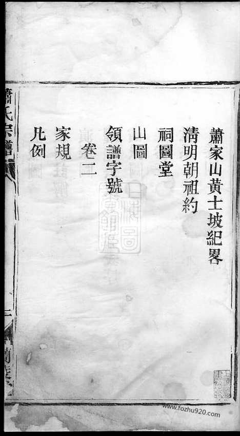 [下载][萧氏宗谱]湖北武昌家谱_四卷.pdf