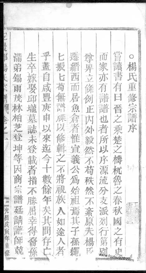 [下载][宏农郡杨氏宗谱]浙江缙云家谱_四卷.pdf