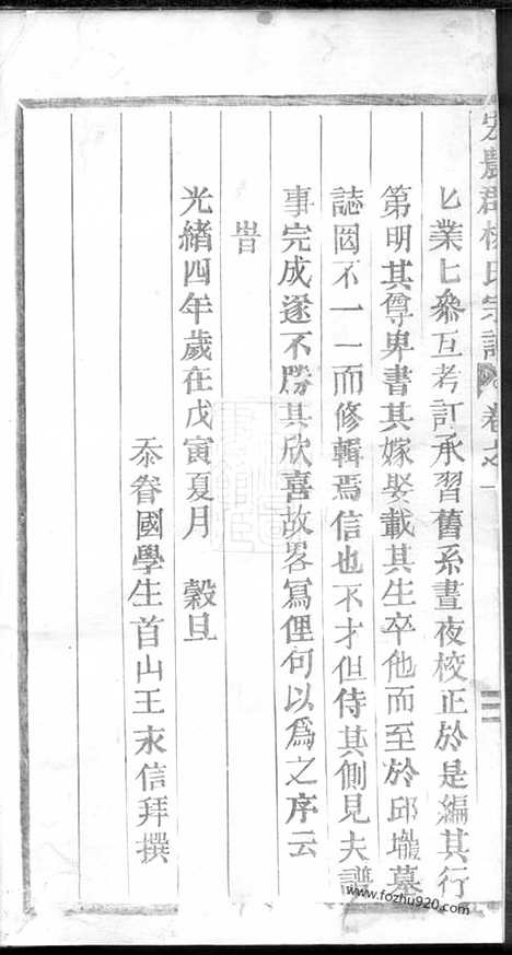 [下载][宏农郡杨氏宗谱]浙江缙云家谱_四卷.pdf