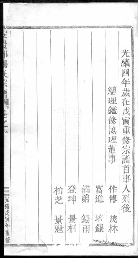 [下载][宏农郡杨氏宗谱]浙江缙云家谱_四卷.pdf