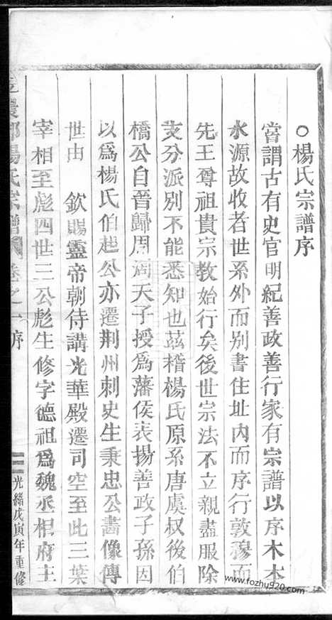 [下载][宏农郡杨氏宗谱]浙江缙云家谱_四卷.pdf