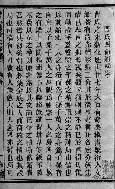 [下载][曹氏四修族谱]湖南新化家谱_四十五卷_首五卷.pdf