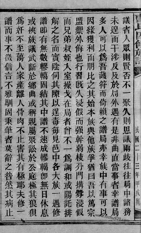 [下载][曹氏四修族谱]湖南新化家谱_四十五卷_首五卷.pdf