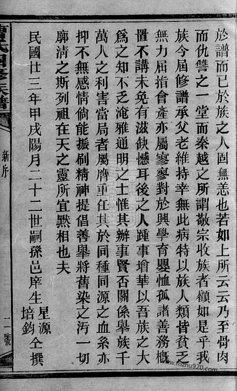 [下载][曹氏四修族谱]湖南新化家谱_四十五卷_首五卷.pdf