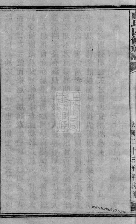 [下载][曹氏四修族谱]湖南新化家谱_四十五卷_首五卷.pdf