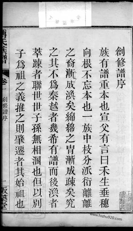 [下载][傅氏族谱]湖北江夏家谱_四卷.pdf