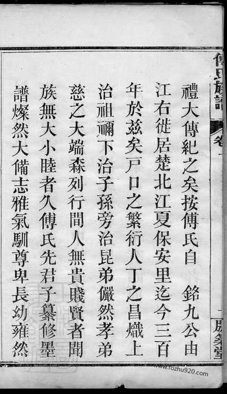 [下载][傅氏族谱]湖北江夏家谱_四卷.pdf