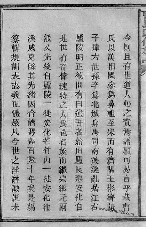 [下载][曹氏四修族谱]湖南安化家谱_九卷_首一卷.pdf