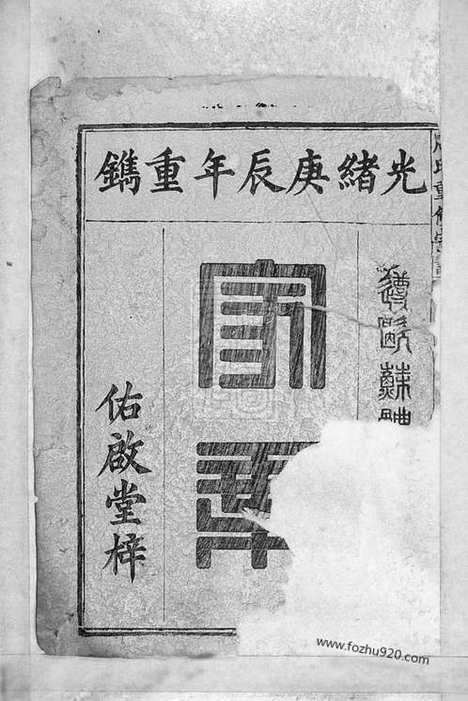 [下载][周氏重修宗谱]湖北大冶家谱_十三卷.pdf