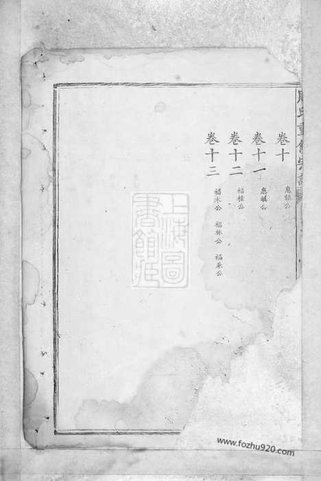 [下载][周氏重修宗谱]湖北大冶家谱_十三卷.pdf