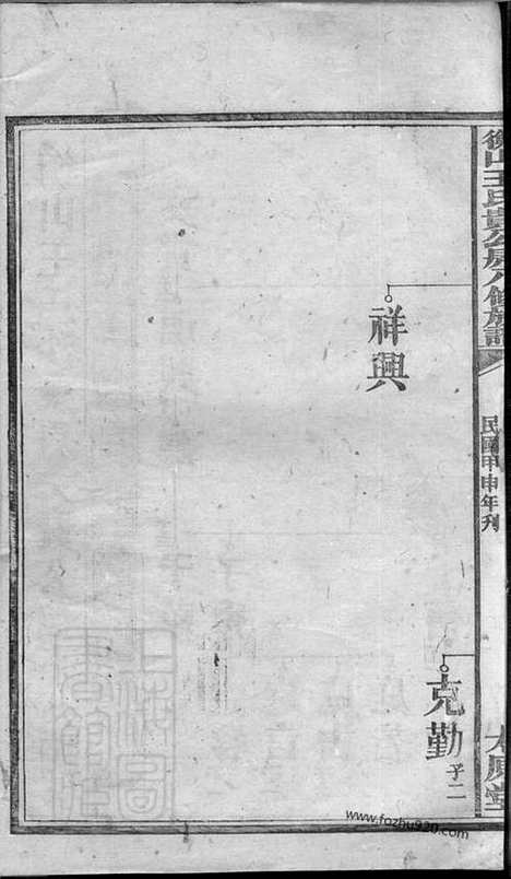 [下载][衡山王氏贵公房八修族谱]湖南衡山家谱_十二卷.pdf