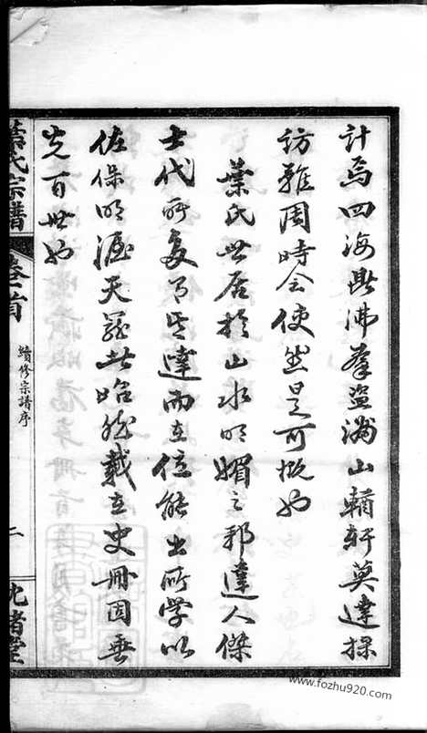 [下载][叶氏宗谱]湖北麻城家谱_九卷首二卷.pdf