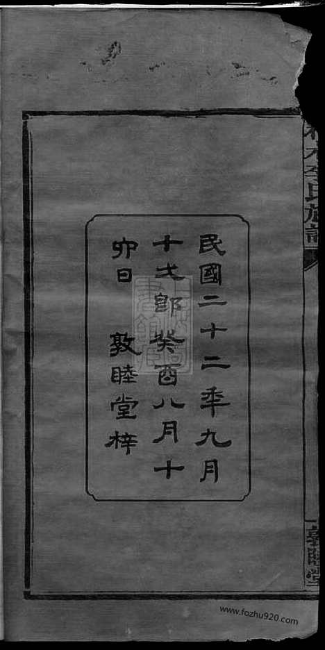 [下载][杞木李氏五修族谱]江西萍乡家谱_十九卷_首一卷_末一卷.pdf