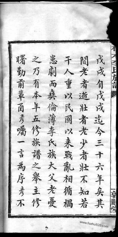 [下载][杞木李氏五修族谱]江西萍乡家谱_十九卷_首一卷_末一卷.pdf