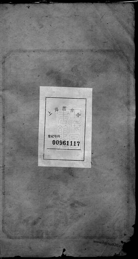 [下载][何氏四修支谱]湖南善化家谱_十四卷.pdf