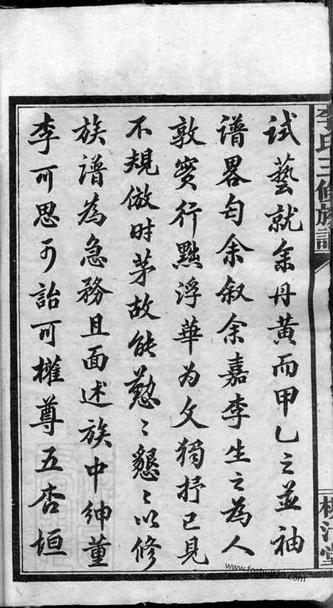 [下载][李氏三修族谱]湖南沅江家谱_十三卷首三卷.pdf