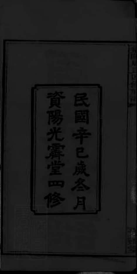 [下载][周氏四修族谱]湖南益阳家谱_十二卷 首三卷 末二卷.pdf