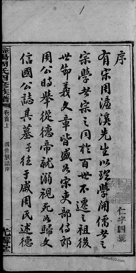 [下载][周氏四修族谱]湖南益阳家谱_十二卷 首三卷 末二卷.pdf