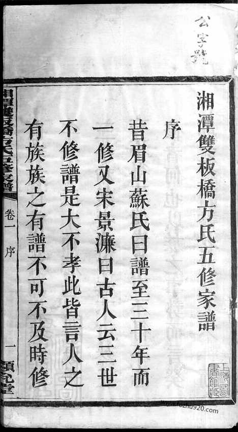 [下载][湘潭双板桥方氏五修家谱]湖南湘潭家谱_十八卷.pdf