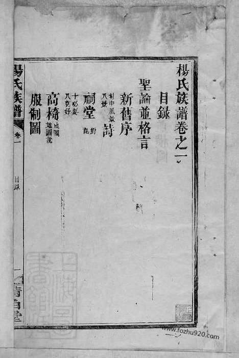 [下载][杨氏族谱]湖南靖县家谱_八卷.pdf