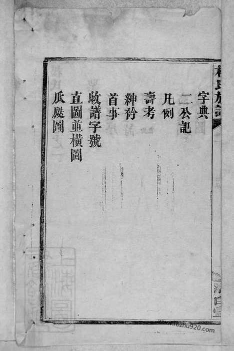 [下载][杨氏族谱]湖南靖县家谱_八卷.pdf